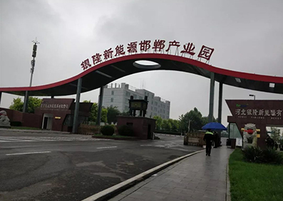 電氣機械和器材制造業"河北銀隆新能源有限公司"