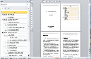 集成電路設(shè)計(jì)公司RFID人員及物品智能管控系統(tǒng)技術(shù)方案書