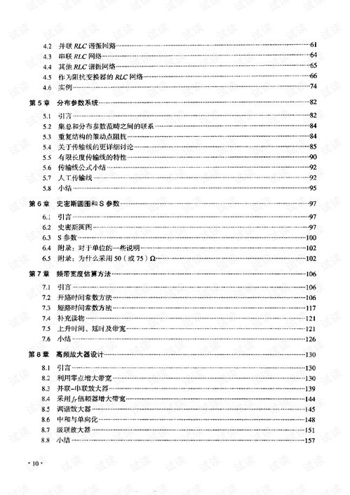 CMOS射頻集成電路設(shè)計(jì) 技術(shù)挑戰(zhàn)、研發(fā)流程與未來展望